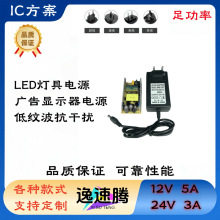 12V5A60W歐規美規LED開關電源24V3A72W廣告顯示器凈水器抽水泵