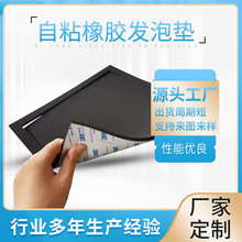 定 做自粘橡膠發泡墊密封件減震防撞高彈緩沖海綿墊橡膠墊防風防