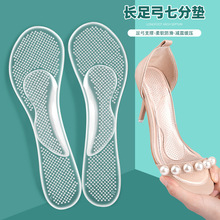 高跟鞋隱形EL七分涼鞋墊半碼墊墊減震G長款按摩女足弓扁平足