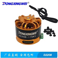 D2208航模無刷電機 雲台電機 航模馬達 無人機電機 車模船模馬達