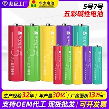 華太5號鹼性7號電池 玩具遙控器話筒鬧鍾電池 1.5V干電池碳性批發
