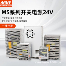 開關電源24v電源盒MS小體積LED電源直流變壓器5/36/48v