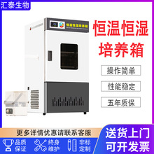 恆溫恆濕培養箱生化霉菌細菌培養箱實驗室光照人工氣候恆溫培養箱