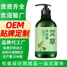 OEM訂做艾草沐浴露貼牌加工大容量除蟎止癢香氛沐浴乳液工廠定做
