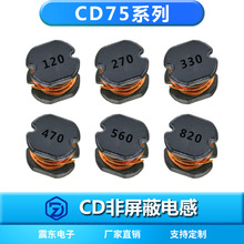 非屏蔽貼片電感CD75系列120M/270/330/470/560/820M功率電7.8*7*5