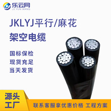 JKLYJ架空平行集束導線架空絞合戶外鋁芯電纜國標廠家直銷2芯4芯