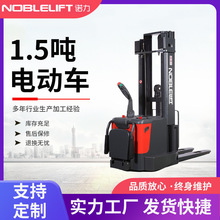 諾力叉車PS1529 1.5噸站駕式電動托盤堆垛車 電動堆高車 電動叉車
