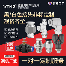 定制白色接頭外螺紋直通快速插8-02/10-03/12-4黑色快插接頭氣管