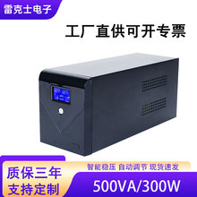 ups電源500VA/300W穩壓不間斷后備式電源應急小型主機家用辦公室