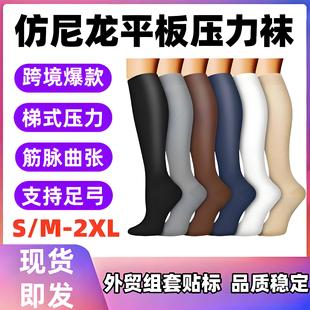 跨境運動壓力襪小腿襪戶外騎行跑步長筒壓縮襪仿尼龍平板襪子現貨