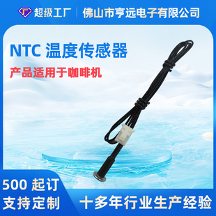 感溫電子元件測溫配件鋁制高精度感溫探頭咖啡機ntc溫度傳感器