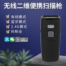 便攜式掃碼槍一維二維掃描槍無線2.4G藍牙掃描槍物流商超收銀倉儲