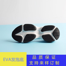 EVA發泡大底男款運動鞋底橡膠底片耐磨防滑休閑小白鞋大底批發