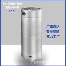 美式20升1/6美標桶周轉桶扎啤桶井式板式酒矛304不銹鋼keg啤酒桶