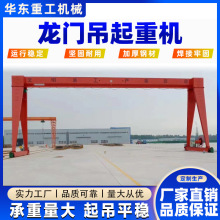 移動式大型單梁龍門吊室外8/10噸電動軌道式行車航吊門式起重機