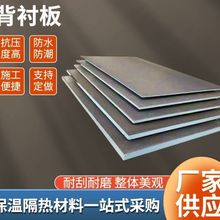 防水防潮背襯板保溫隔熱隔音防水背襯板浴室隔斷新材料保溫板定制