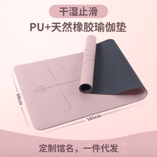 專業瑜伽墊子 天然橡膠+PU干濕防滑靜音便攜瑜伽墊超薄款批發定制