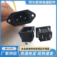 通用各類電飯煲品字插頭帶耳朵電源線插頭座平頭三孔壓力鍋插座