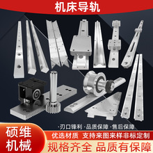 機床導軌直線矩形V型燕尾槽鑲鋼重載滑軌導軌材質優良非標可定