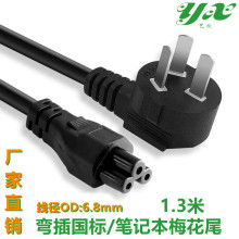 廠家直銷國標三插梅花尾電源線彎插三孔筆記本電腦適配器電源線
