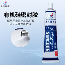 粘接電子元器件有機硅密封膠半透明膠水半流淌絕緣耐高低溫粘接劑
