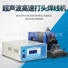 超聲波高速打頭焊線機超聲波金屬電腦一體銅鋁線端子模具汽車線束