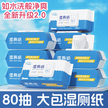 濕廁紙80片抽嬰兒寶寶擦屁股家用濕手紙廁巾男女私處清潔護理濕巾