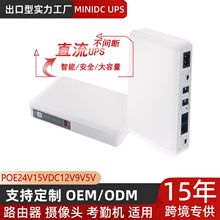 迷你ups直流電源poe24v15v12v9v5v UPS電源攝像頭移動不間斷電源