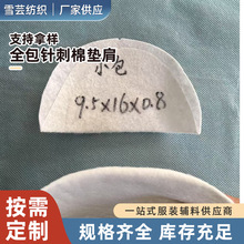 超薄小墊肩小西裝肩墊春秋裝時裝薄型羊絨服飾中空棉肩襯肩棉