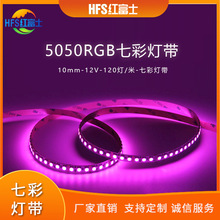 5050RGBLED七彩色燈帶12V低壓120燈戶外裝飾軟燈條高亮線條燈批發