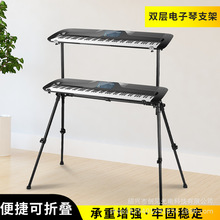 雙層可折疊加粗電子琴架61鍵88鍵電鋼琴通用型雙層支架家用電子琴