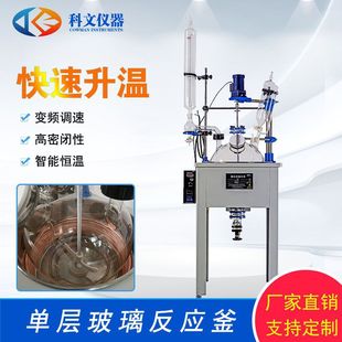 實驗室單層玻璃反應釜 攪拌電加熱反應器5L-100L玻璃反應釜廠家