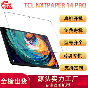 mTCL NxtPaper 14 Proƽ䓻Ĥ偆Rd14粣oNĤ