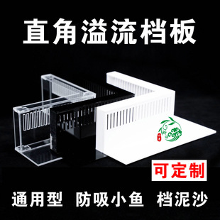 魚缸直角溢流擋沙板底濾防吸小魚水族擋沙用品昕語水景直角擋沙板