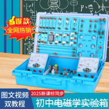 電學實驗盒 力學實驗器材 光學光具座書包實驗室 初中物理實驗箱