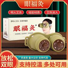 眼部艾灸儀理療儀  艾灸眼部眼睛熏蒸儀 便攜控溫防燙眼部艾灸盒