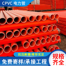 高壓cpvc電力管廠家 橘色cpvc埋地電力電纜保護管