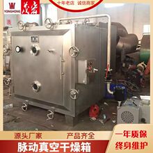 低溫脈動真空干燥機 化工塗料粉末 蟲草 玫瑰食品方形真空干燥箱