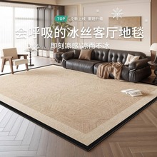 涼席地墊地毯客廳法式中古冰絲沙發茶幾卧室復古輕奢高級感床邊毯