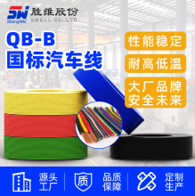 汽車電線 QB-B  汽車低壓連接線 耐寒汽車電子線