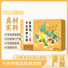 羅漢果胖大海雪梨茶盒裝組合茶養生茶獨立包裝沖泡茶抖音快手批發