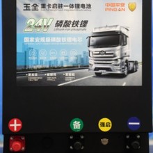 貨車 駐車空調 寧德 磷酸鐵鋰 鋰電池24V啟動電源 大容量 8.2度電