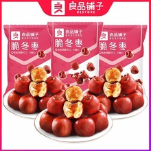 良品鋪子脆冬棗35g/袋香酥脆棗紅棗休閑零食小吃無核免洗大棗