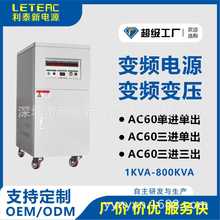 交流電源50hz轉60hz變頻電源單/三相變頻變壓制造業用變頻電源