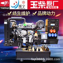 玉柴柴油發電機組無人機充電發電機單相三相30KW 40KW