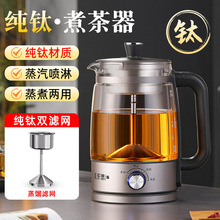 純鈦煮茶器噴淋式家用全自動燒水壺泡茶專用玻璃養生煮茶壺電茶爐