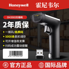 霍尼韋爾OH3502無線條碼掃描槍一維二維快遞超市收銀專用掃碼槍