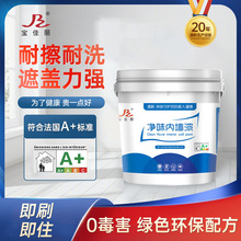 內牆乳膠漆凈味室內牆面家用翻新修補工程水性塗料防水漆現貨批發