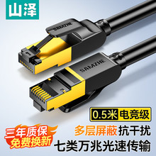 山澤七類屏蔽網線家用CAT7類網絡寬帶裝高速千萬兆成品雙絞線純銅