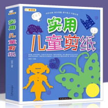 實用兒童剪紙兒童手工剪紙折紙套裝書籍3-6-10歲幼兒園小孩玩具